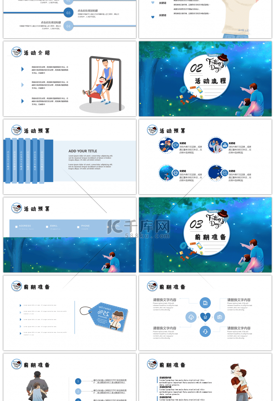 蓝色温馨父亲节活动策划PPT模板