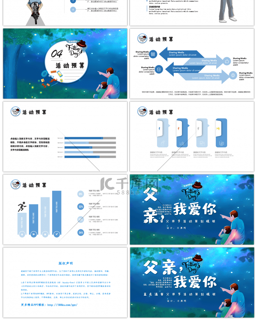 蓝色温馨父亲节活动策划PPT模板