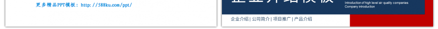 红色商务欧美风企业宣传介绍PPT模板