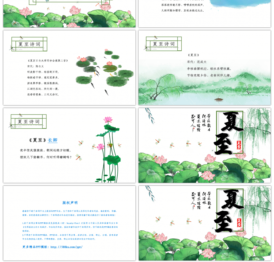 小清新夏至古风节气介绍PPT模板