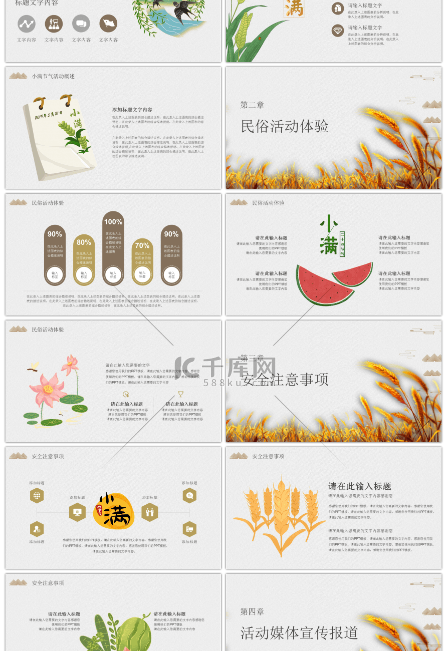 卡通风格中国小满节气活动策划PPT模