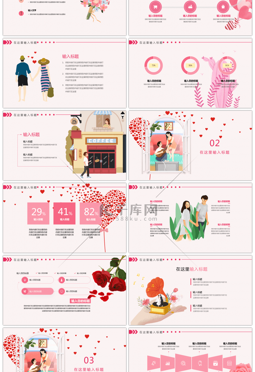 粉色浪漫520情人节节日策划PPT模板