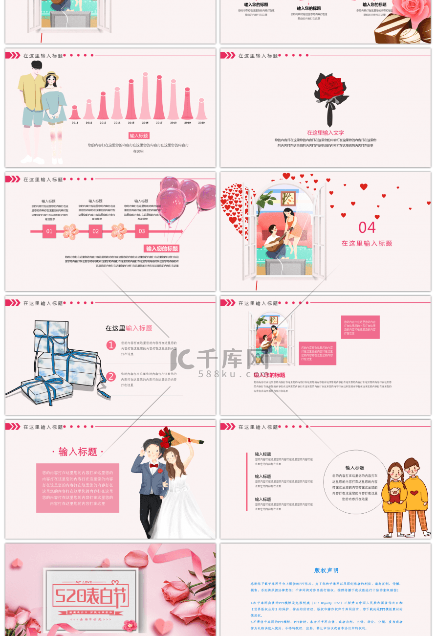 粉色浪漫520情人节节日策划PPT模板