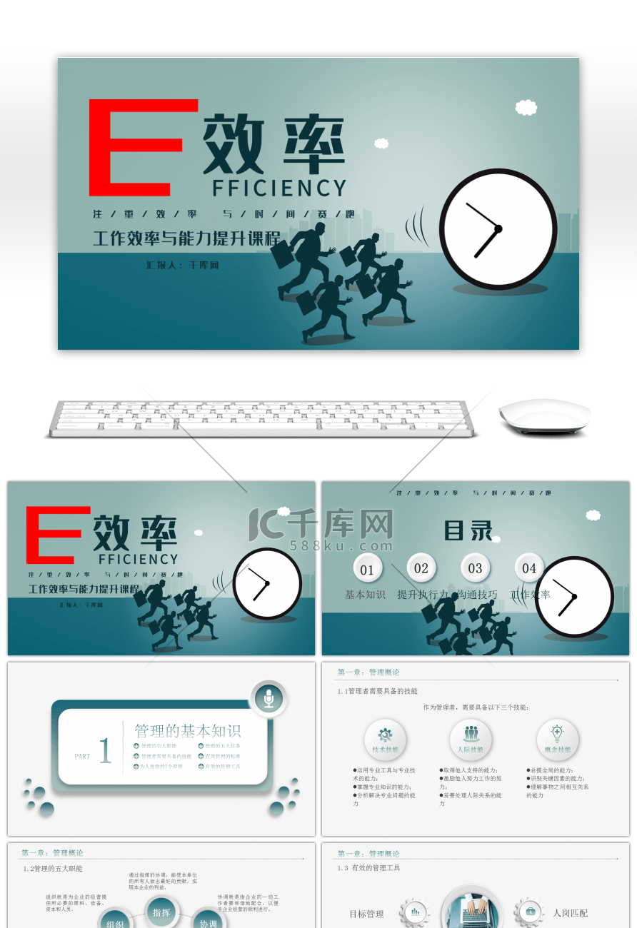 管理能力与效率提升课程ppt模板