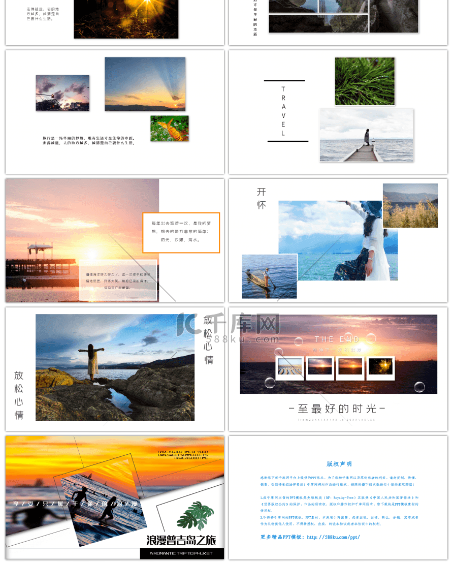 浪漫普吉岛之旅旅行日记PPT模板