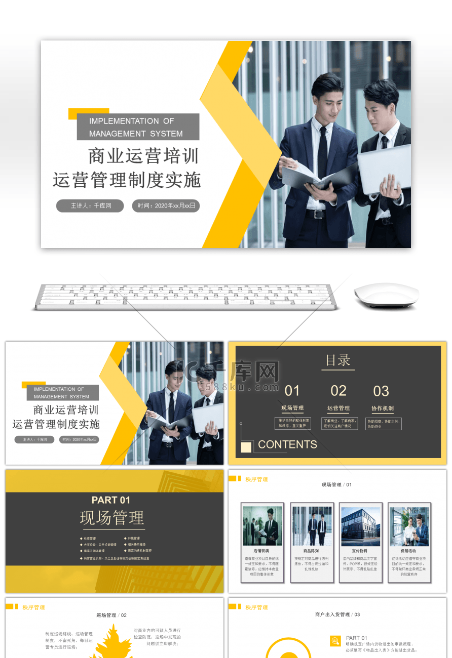 黄色系商务风格商场运营招商方案PPT模板
