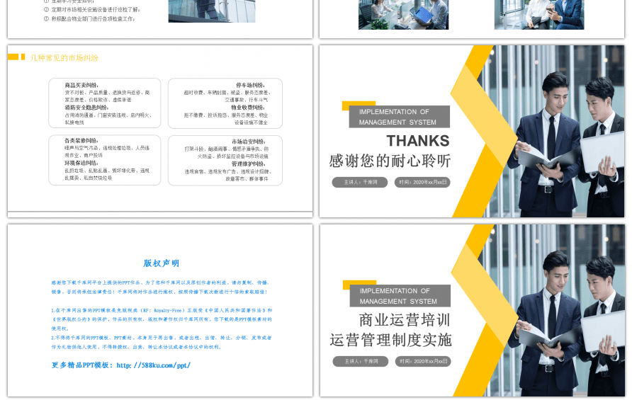 黄色系商务风格商场运营招商方案PPT模板