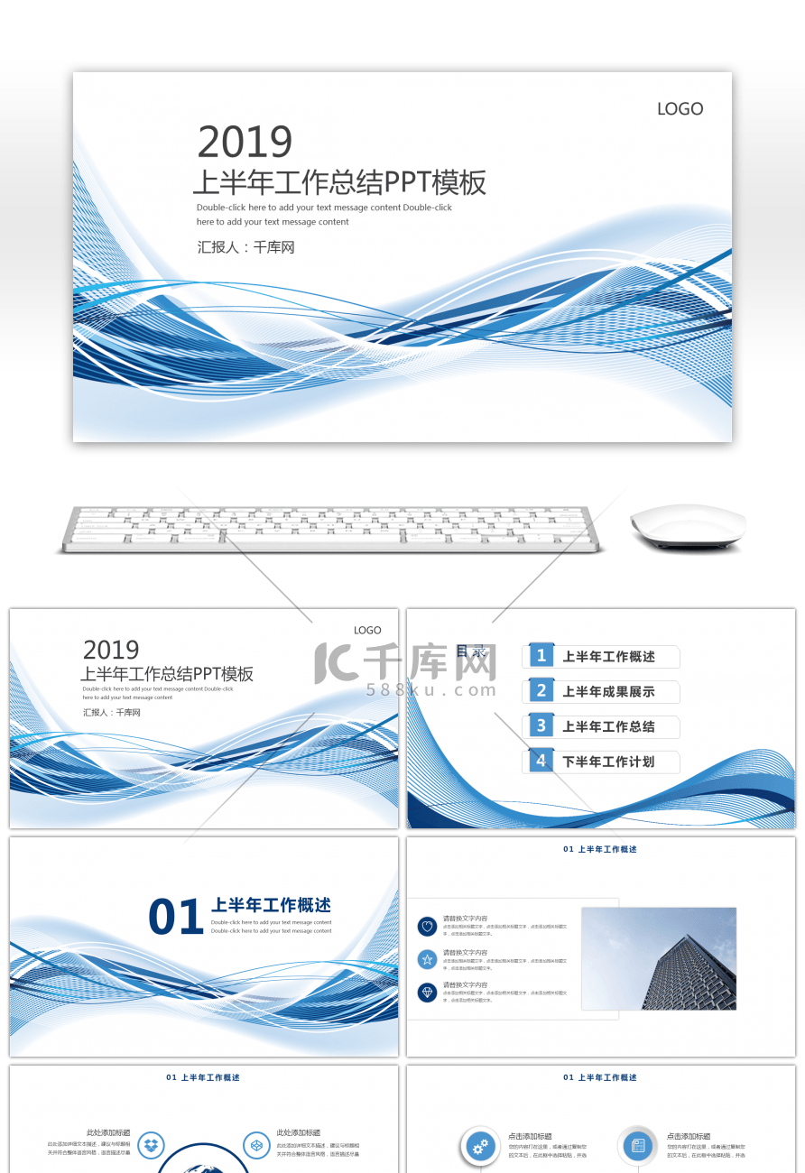 蓝色商务上半年工作总结PPT模板