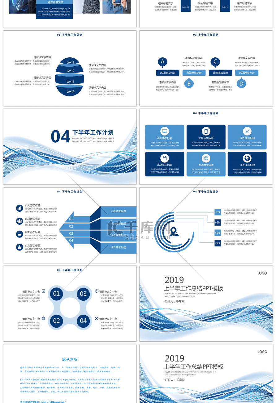 蓝色商务上半年工作总结PPT模板