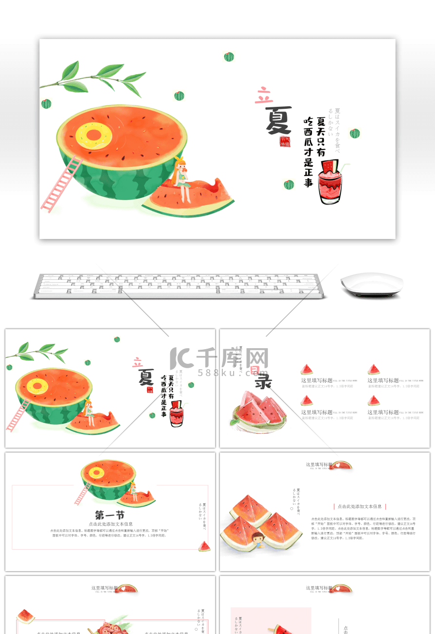 日系小清新卡通立夏水果PPT模板