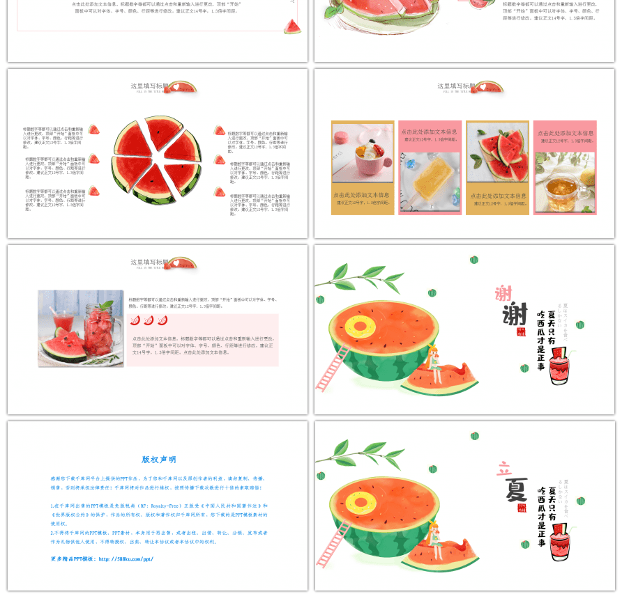 日系小清新卡通立夏水果PPT模板