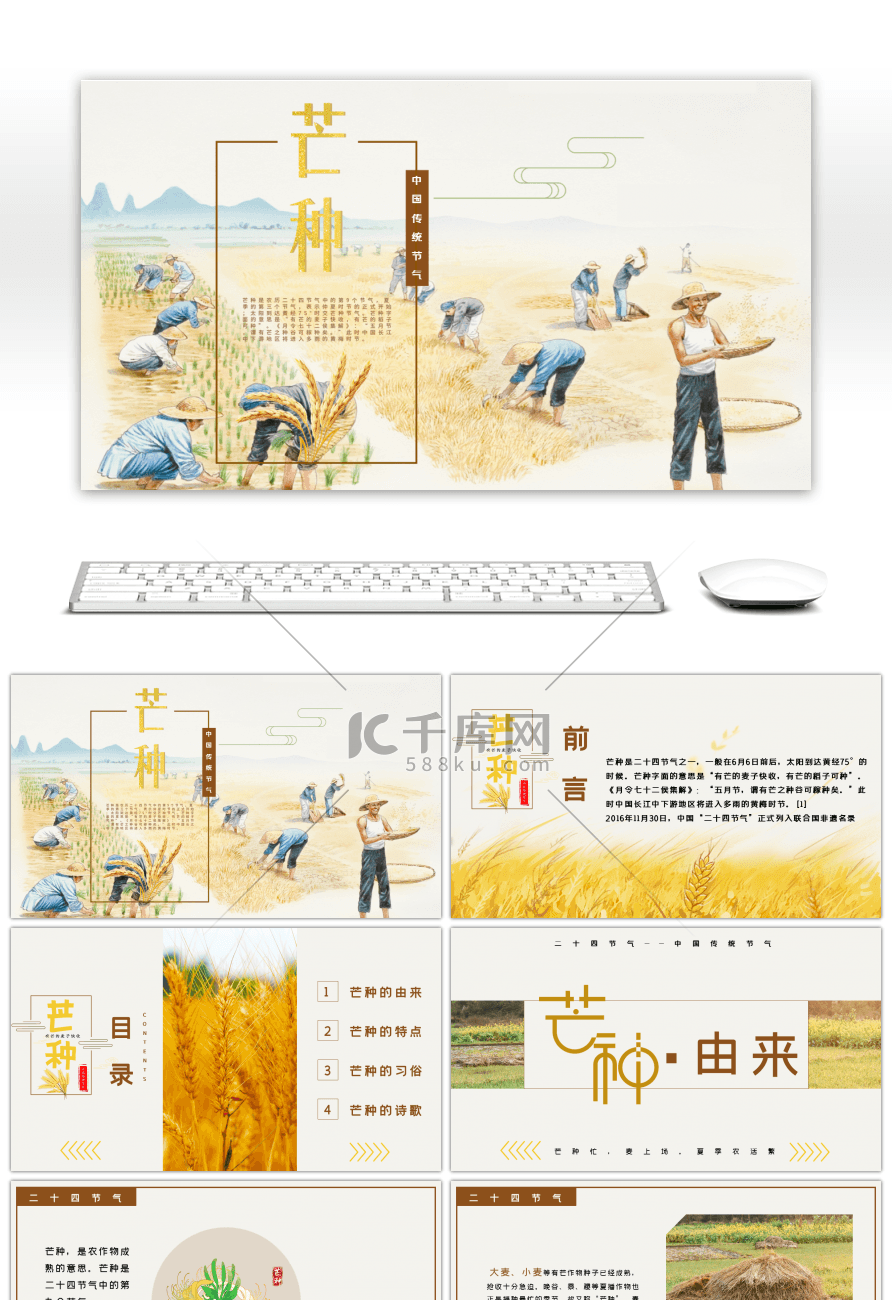 二十四节气之芒种大气节日介绍ppt模