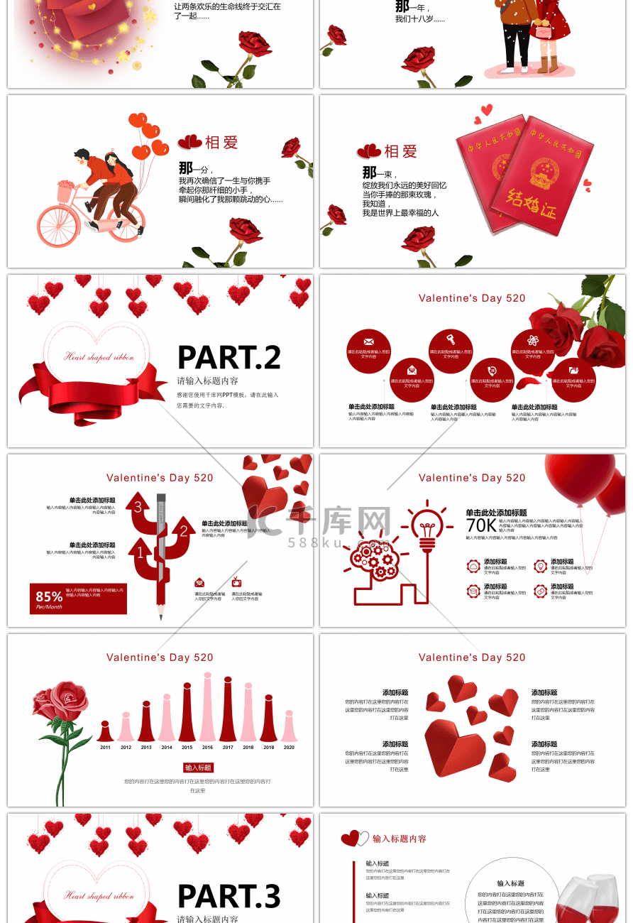 浪漫520情人节通用活动策划PPT模板