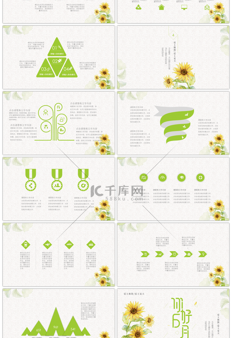 绿色文艺小清新 爱上夏天PPT模板