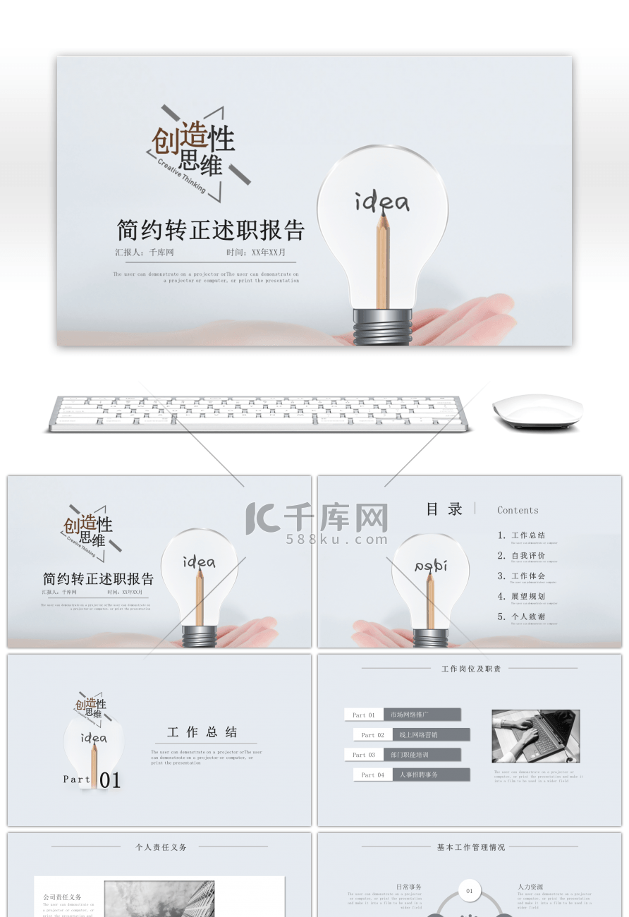 简约风转正述职报告PPT模板