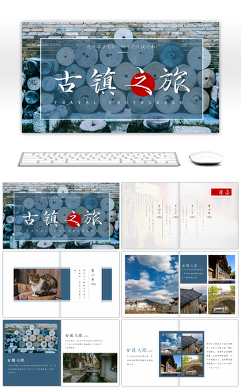杂志模板PPT模板_创意古风中国风古镇之旅旅游相册PPT模板