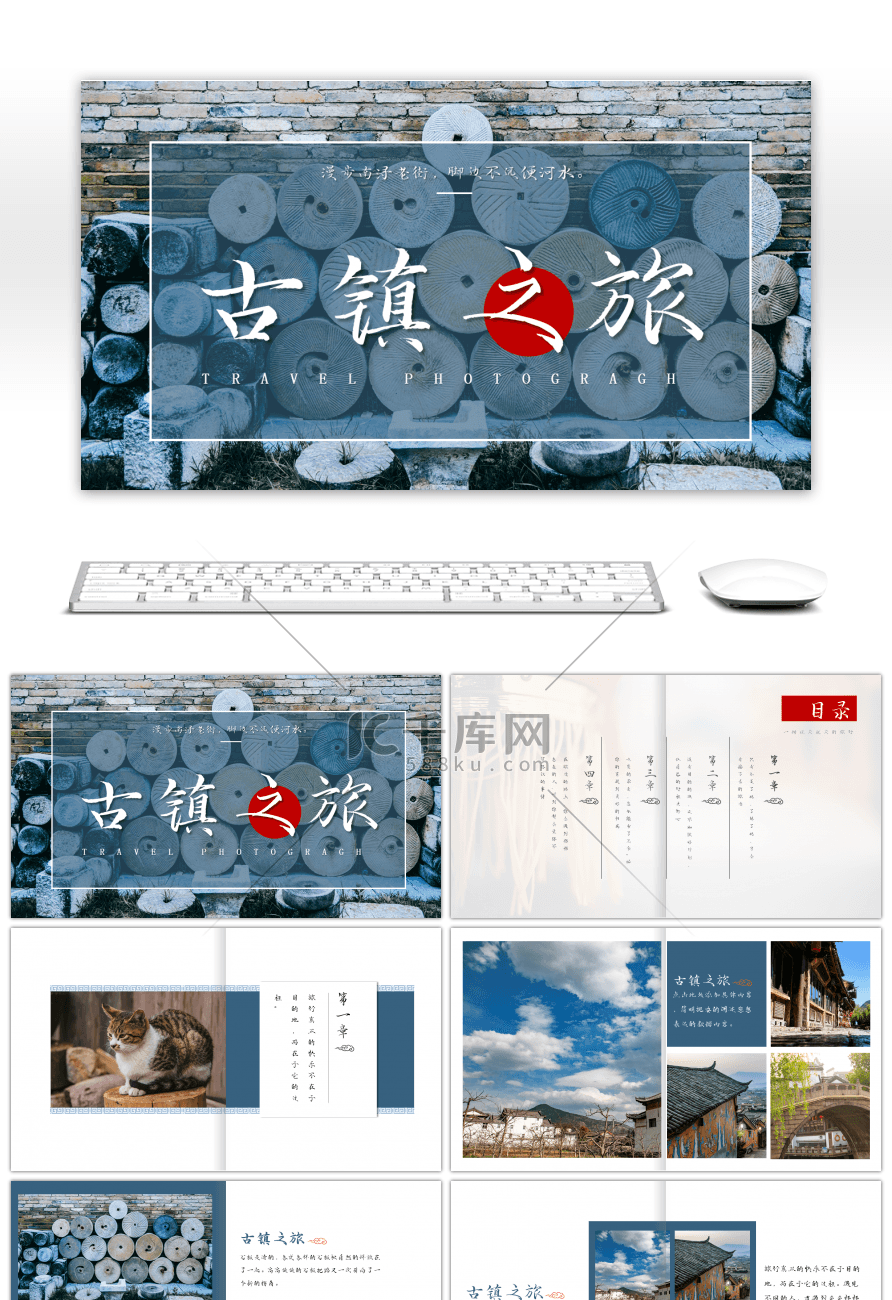 创意古风中国风古镇之旅旅游相册PPT模板