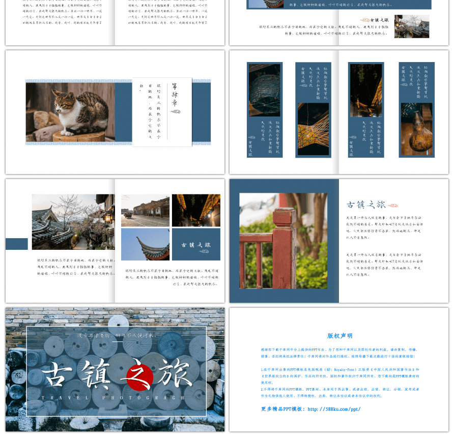 创意古风中国风古镇之旅旅游相册PPT模板