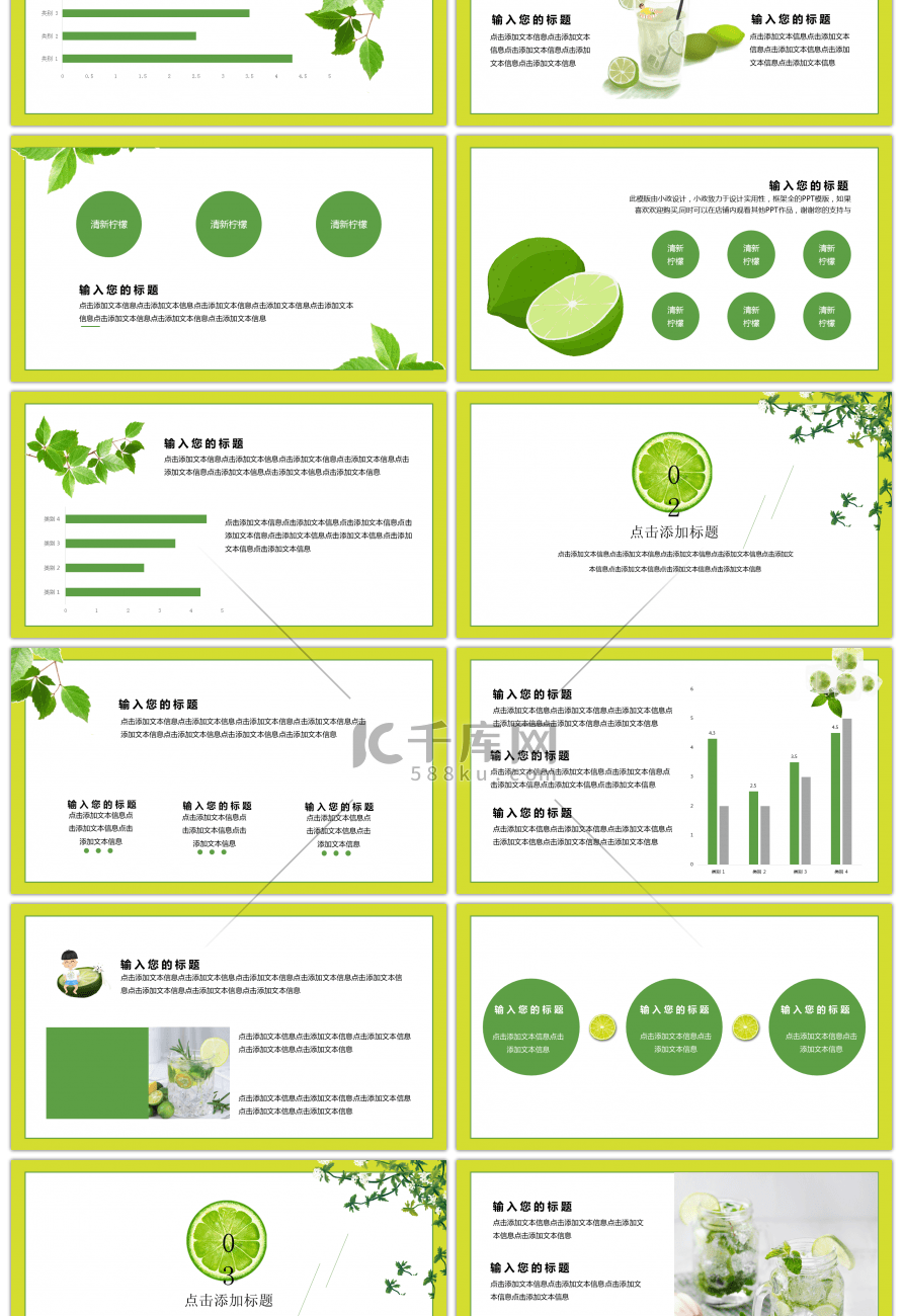 夏日清新柠檬主题通用PPT模板