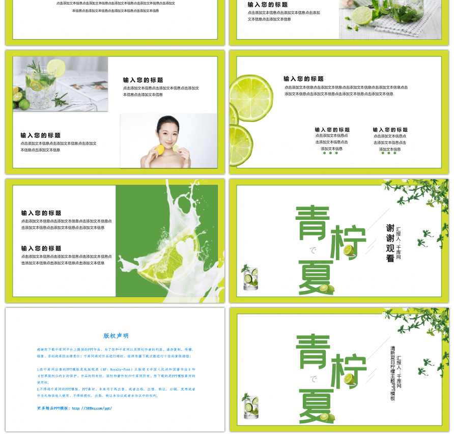 夏日清新柠檬主题通用PPT模板