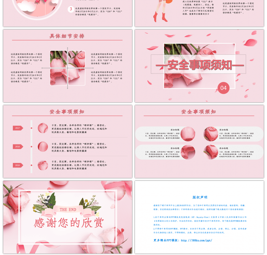 粉色小清新520表白节活动策划PPT模板