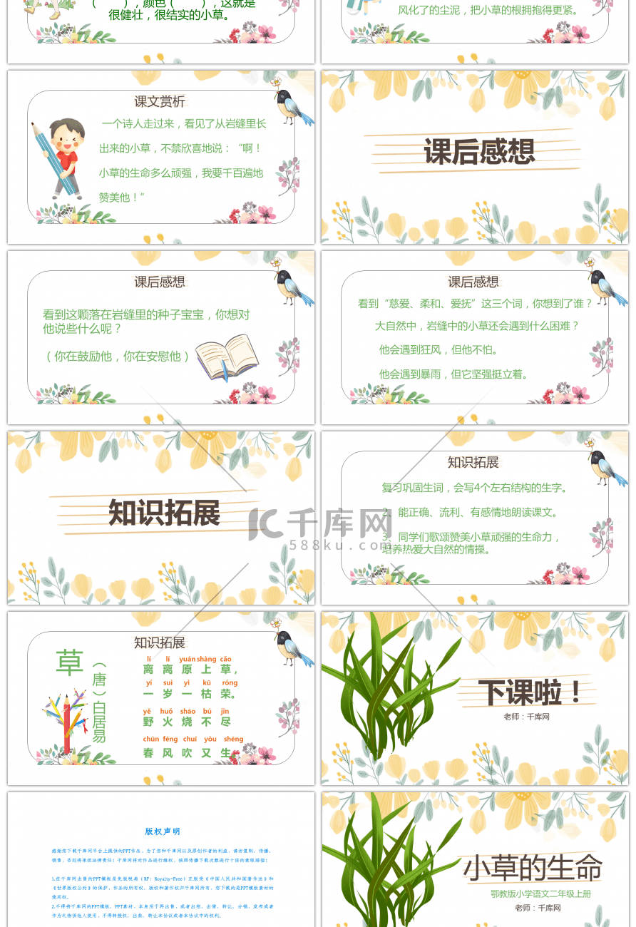 鄂教版小学语文二年级小草的生命PPT模板