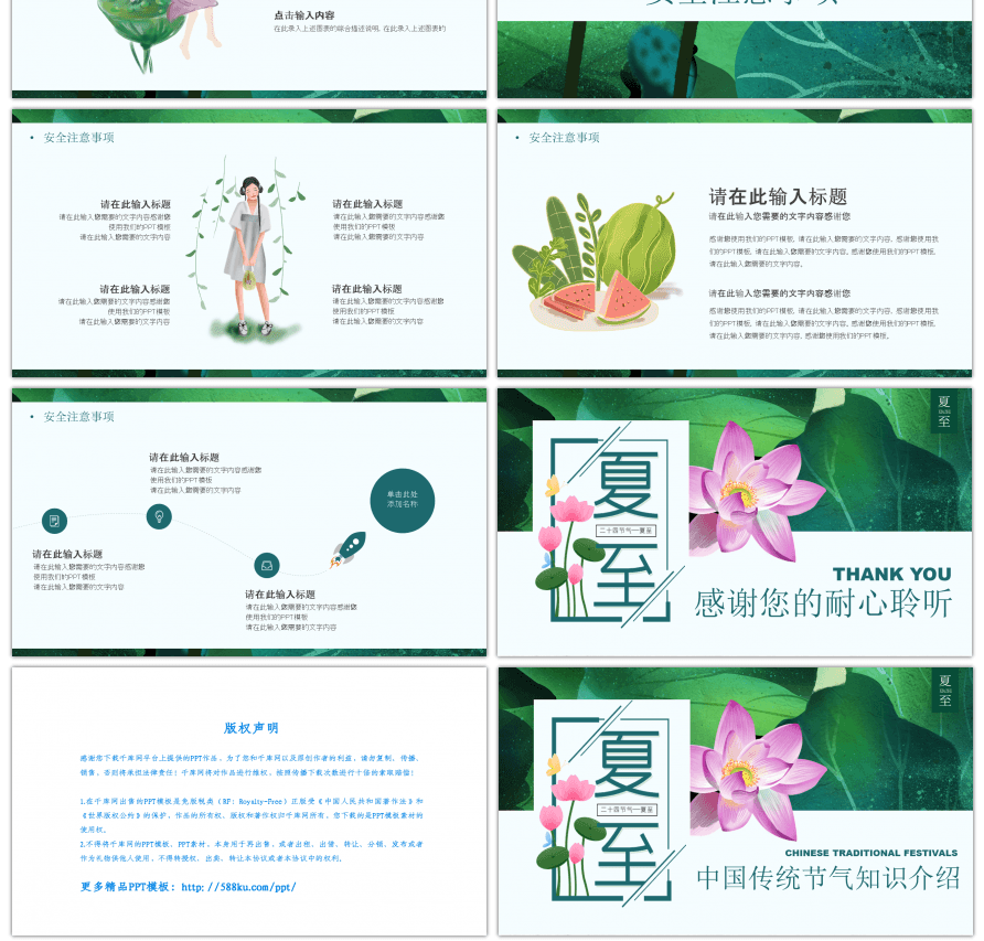 绿色唯美清新荷花背景夏至节气活动方案PPT模