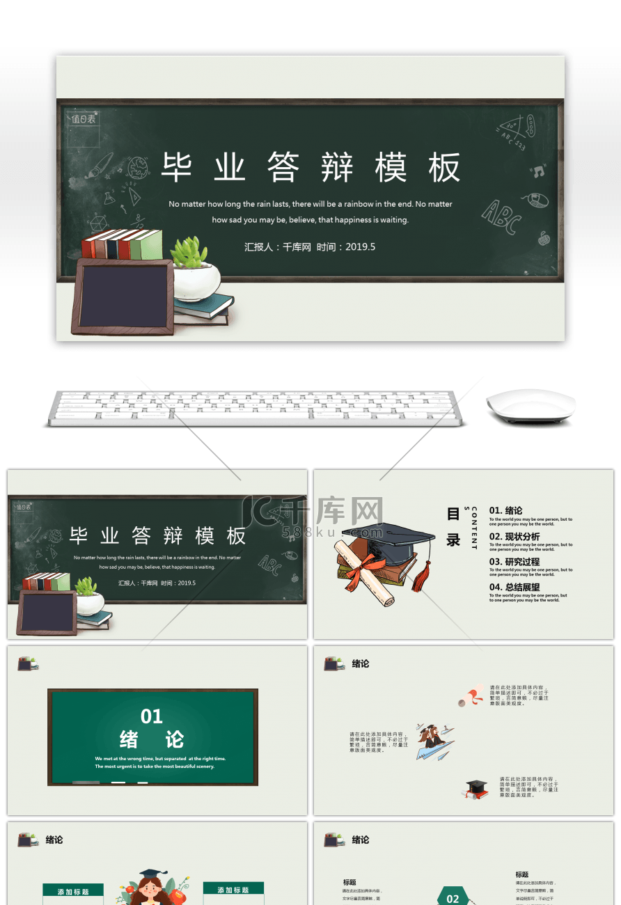 绿色简约卡通风毕业答辩PPT模板