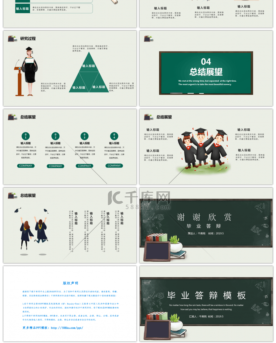 绿色简约卡通风毕业答辩PPT模板