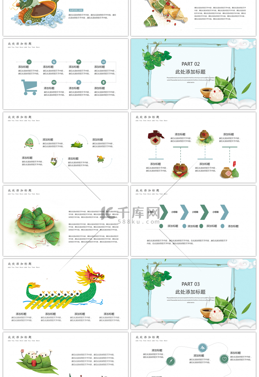 绿色清新浓情端午节通用PPT模板