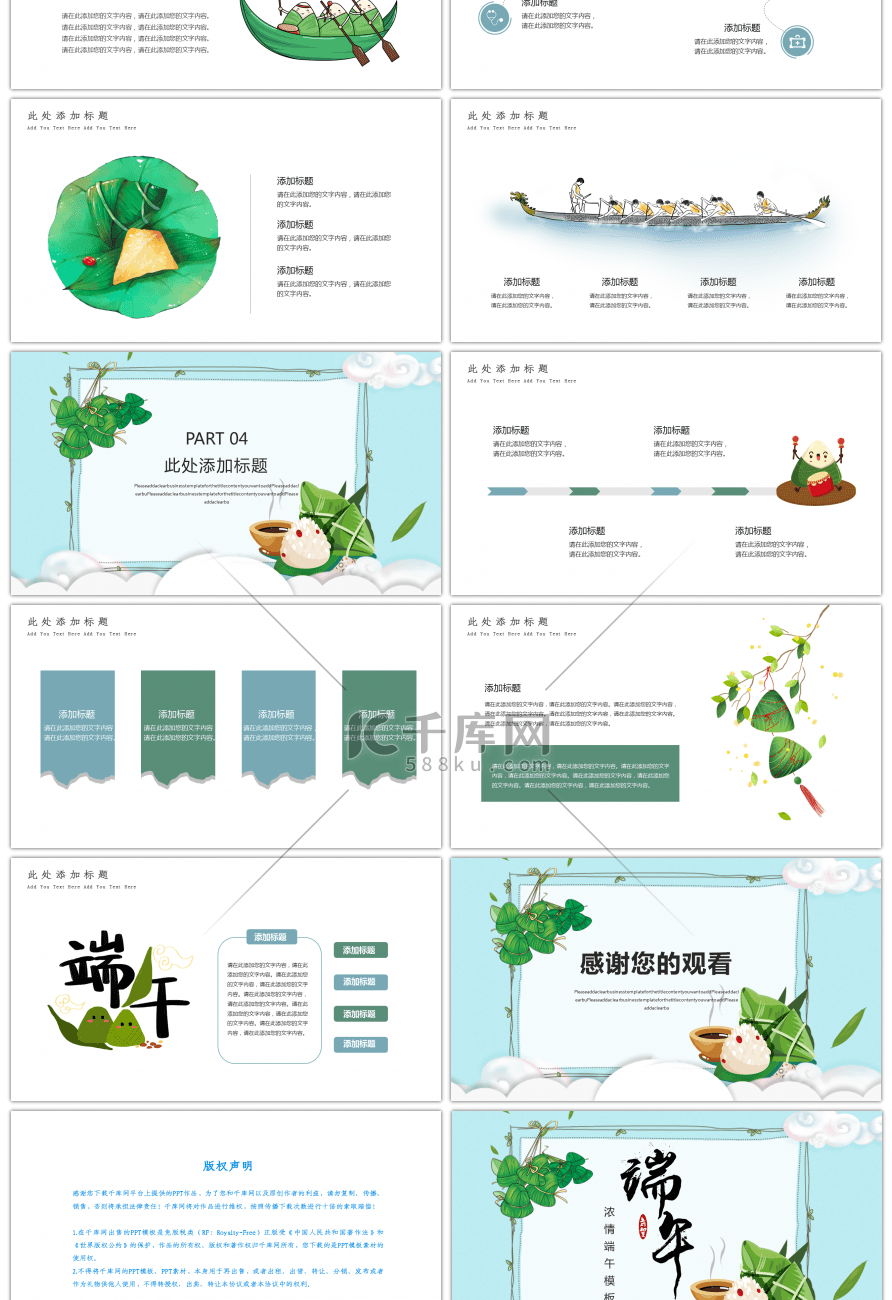 绿色清新浓情端午节通用PPT模板