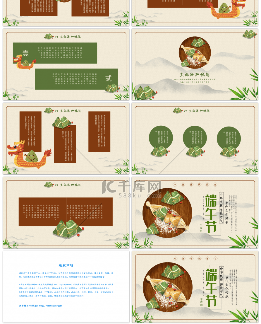 唯美中国风端午节PPT模板