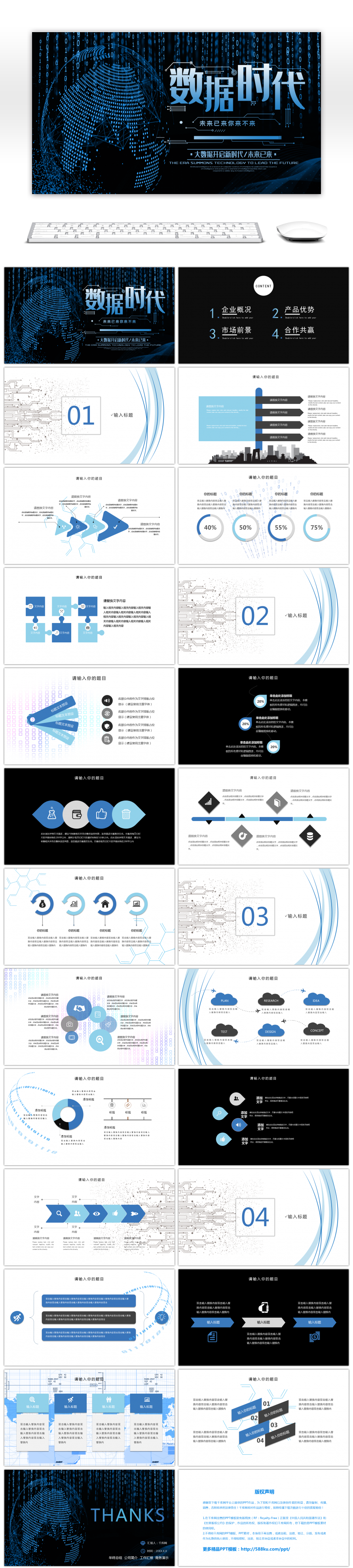 蓝色科技大数据通用PPT模板