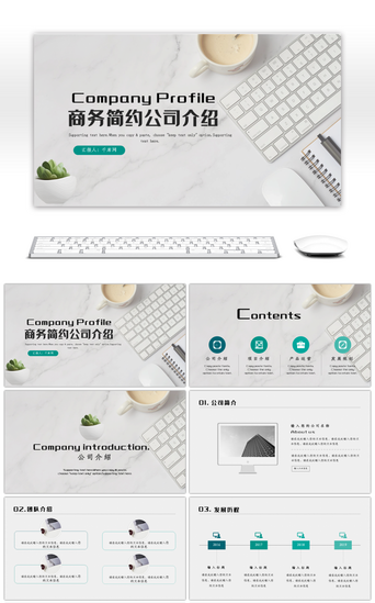 项目宣讲PPT模板_清新商务企业宣传公司简介项目介绍PPT
