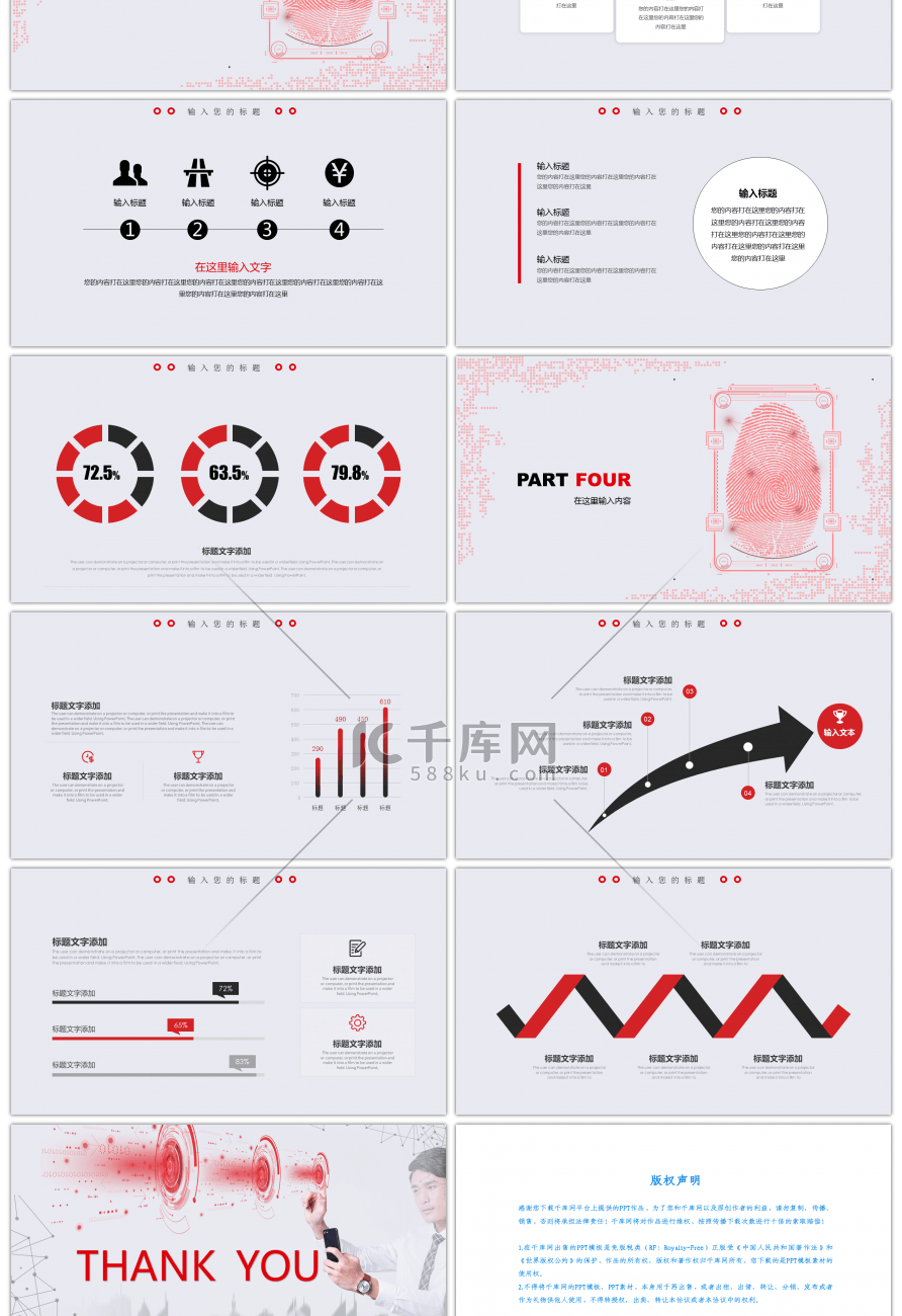 红色大数据时代创意通用PPT模板