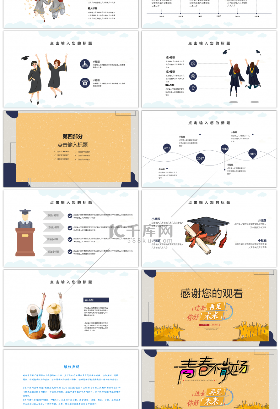 黄色卡通时尚毕业季青春不散场PPT模板