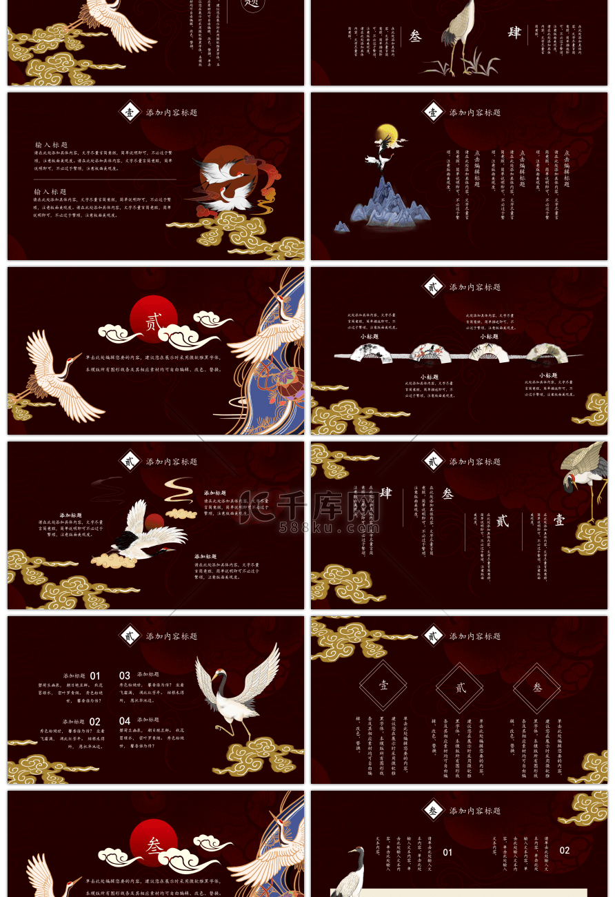 创意时尚国潮中国风通用PPT模板