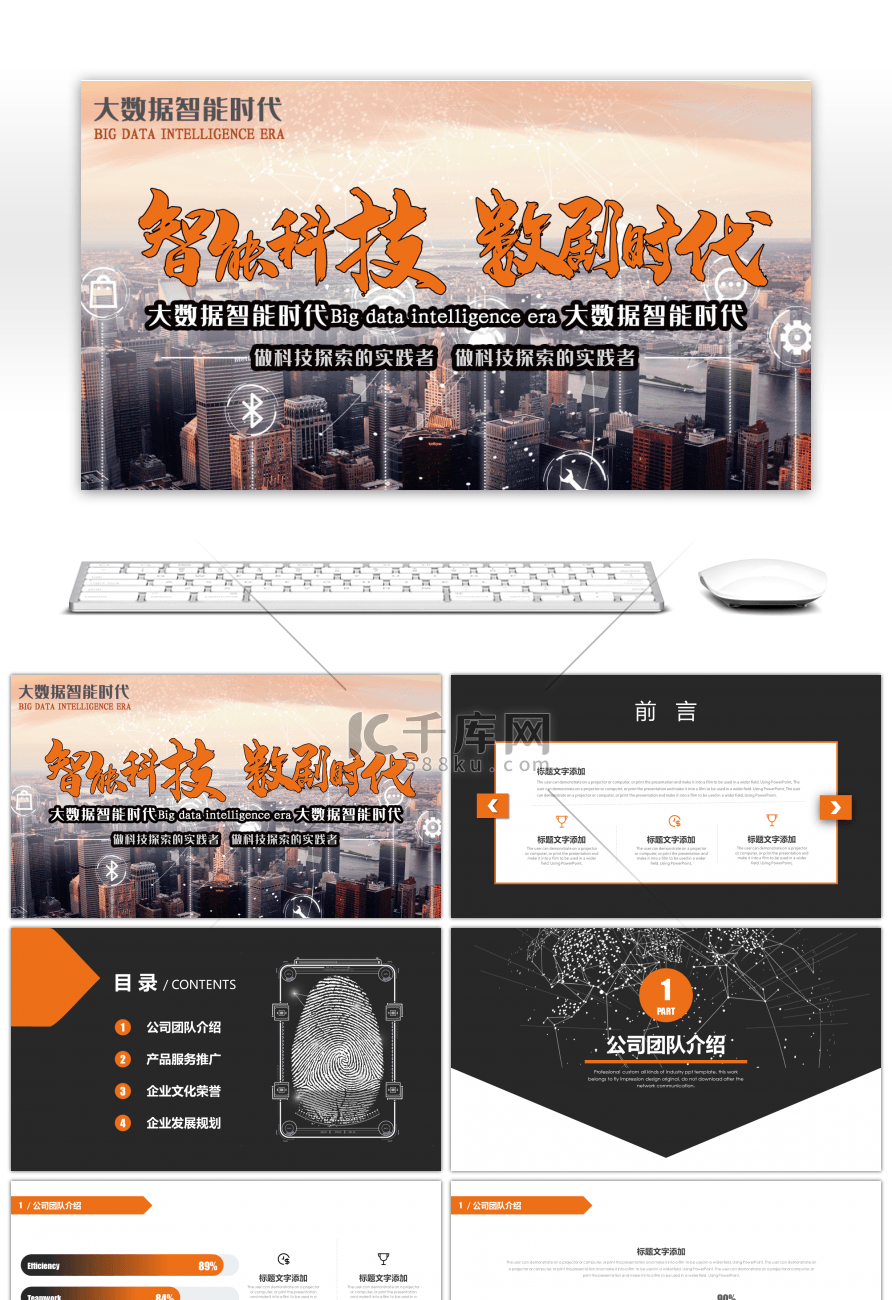 橙色智能科技通用PPT模板