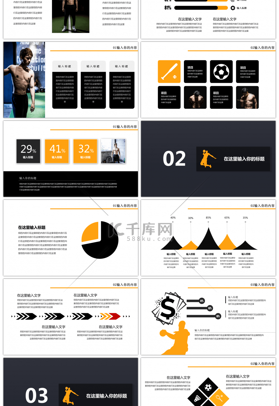 全民健身橙色活力通用PPT模板