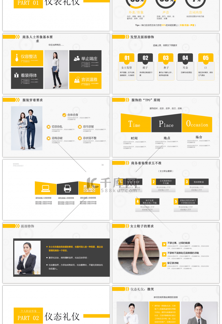 黄色商务礼仪培训课件PPT模板 （二）