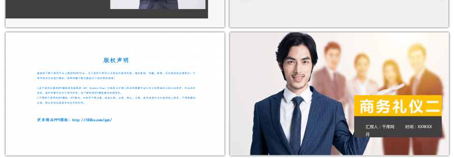 黄色商务礼仪培训课件PPT模板 （二）