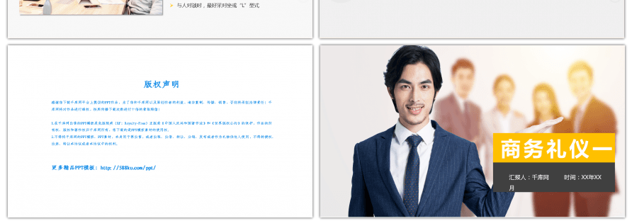 黄色商务礼仪培训课件PPT模板 （一）