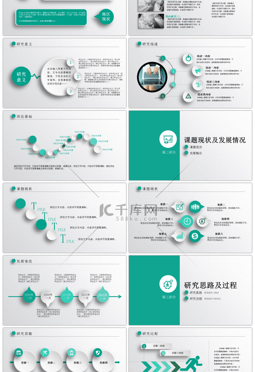 绿色清新毕业论文答辩PPT模板