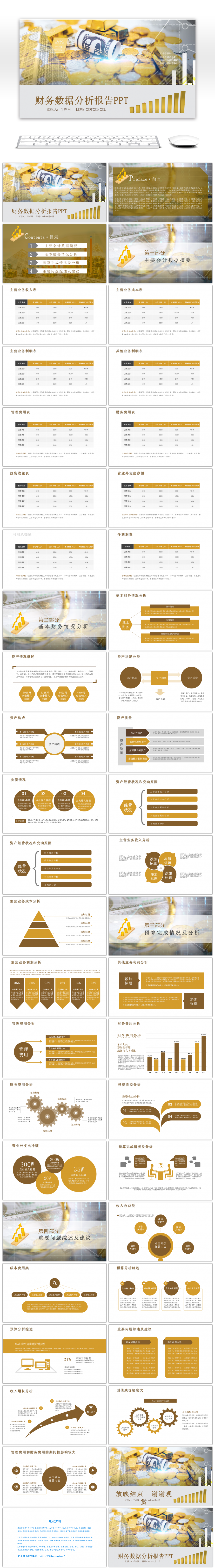 黄黑色金融财务数据分析报告PPT模板