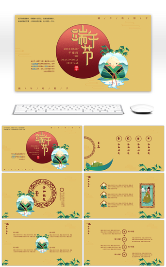 端午节中国风龙舟PPT模板_淡黄色中国传统端午节主题PPT模板