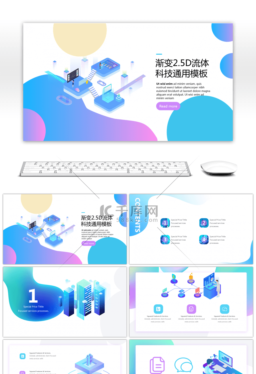 蓝紫渐变2.5D风流体科技汇报PPT模板