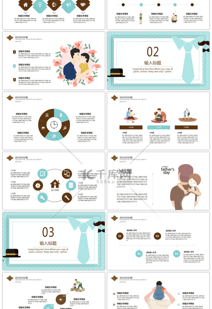 浅绿色父亲节卡通PPT模板