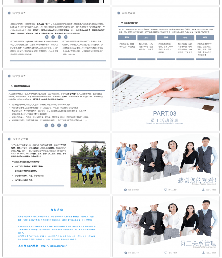 大气商务员工关系管理培训PPT模板