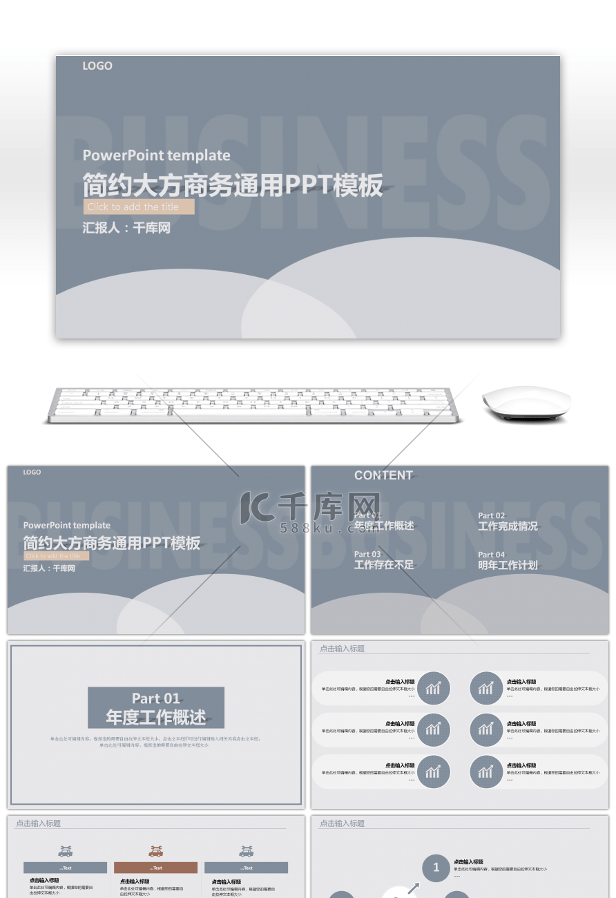 简约大方商务通用PPT模板