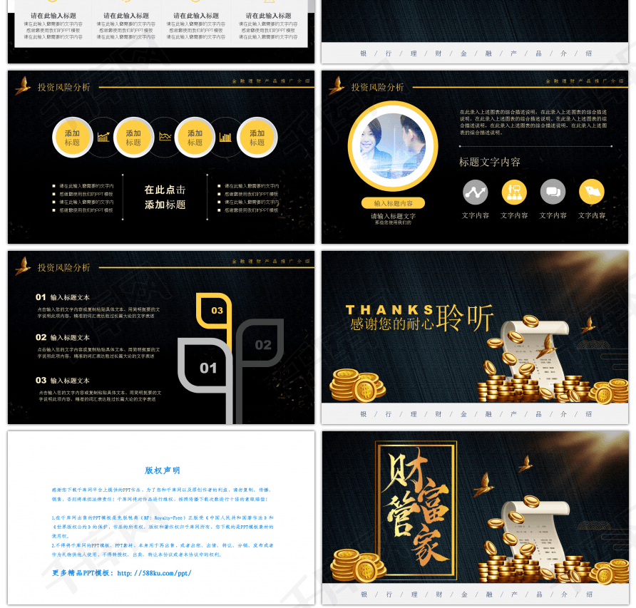 高端大气金融产品宣传PPTppt模板免费下载-PPT模板-千库网